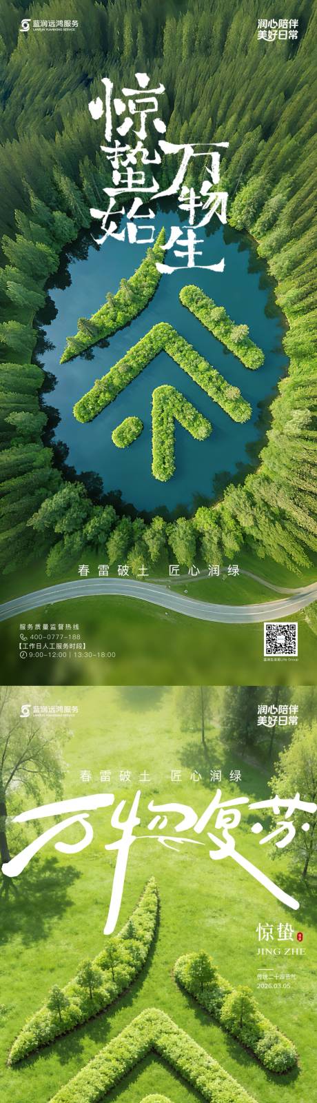 源文件下载【享设计】搜索编号：46410035657788358【惊蛰】