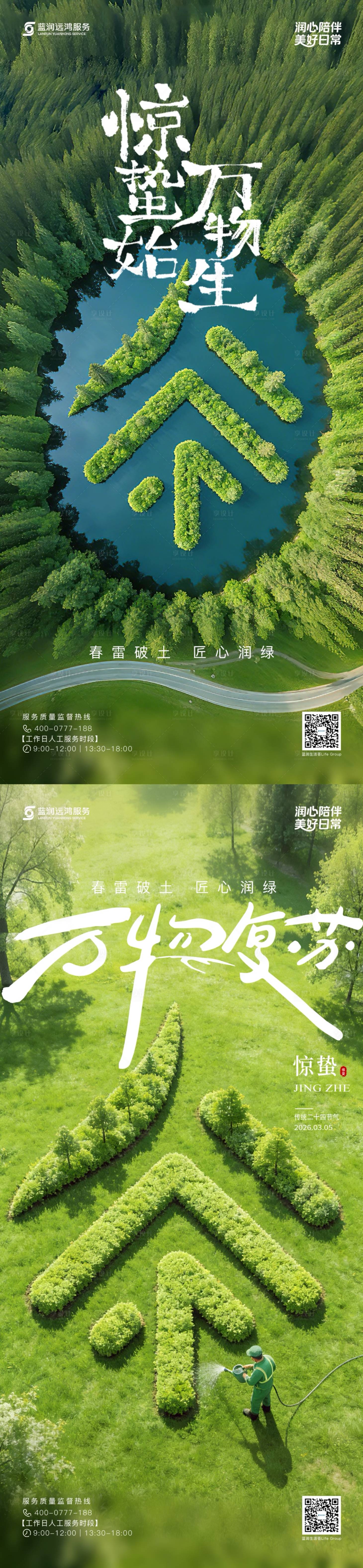 源文件下载【享设计】搜索编号：46410035657788358【惊蛰】