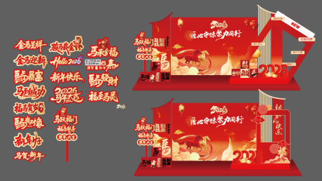 源文件下载【享设计】搜索编号：35470035802281280【马年打卡墙】