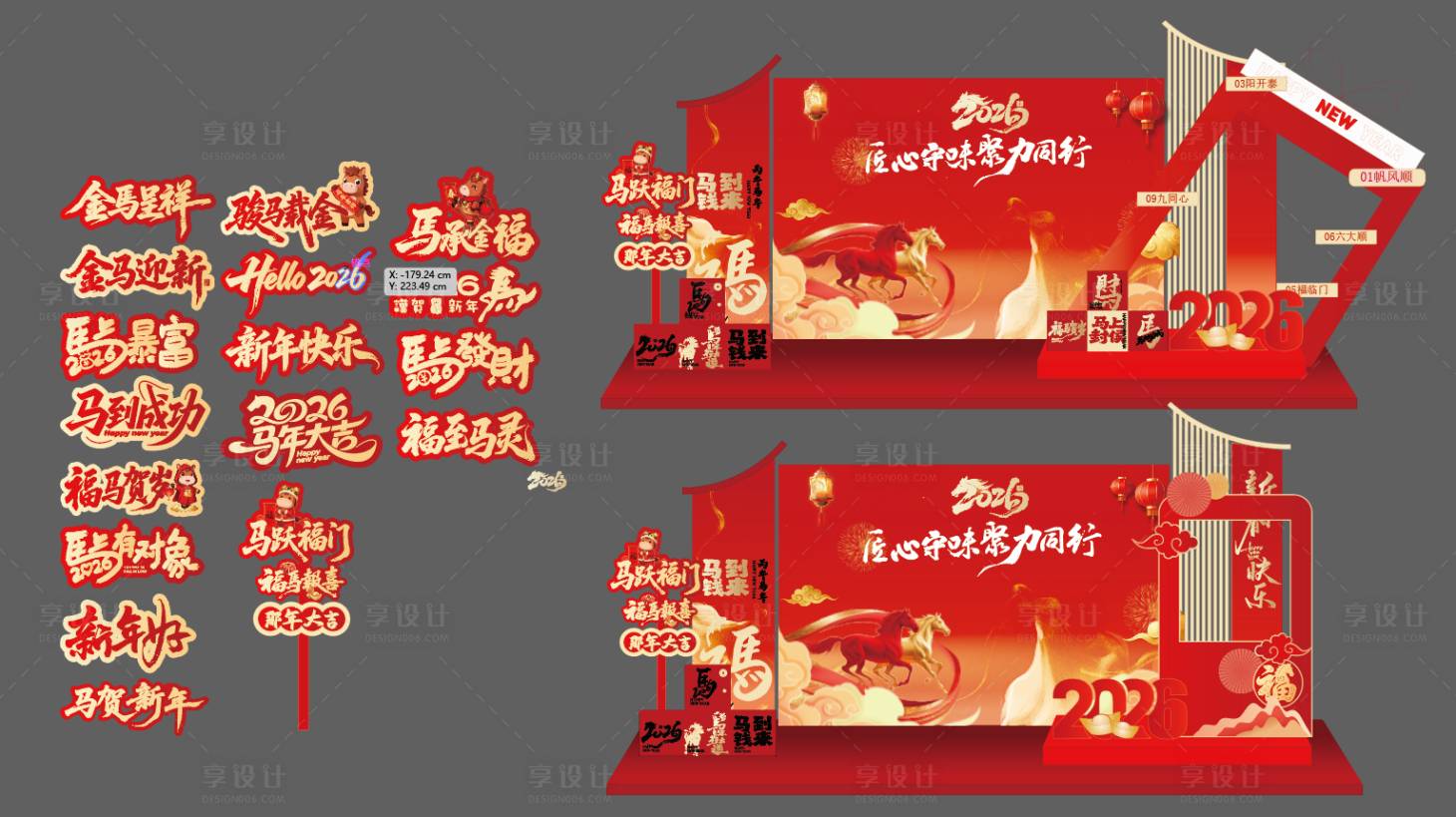 源文件下载【享设计】搜索编号：35470035802281280【马年打卡墙】