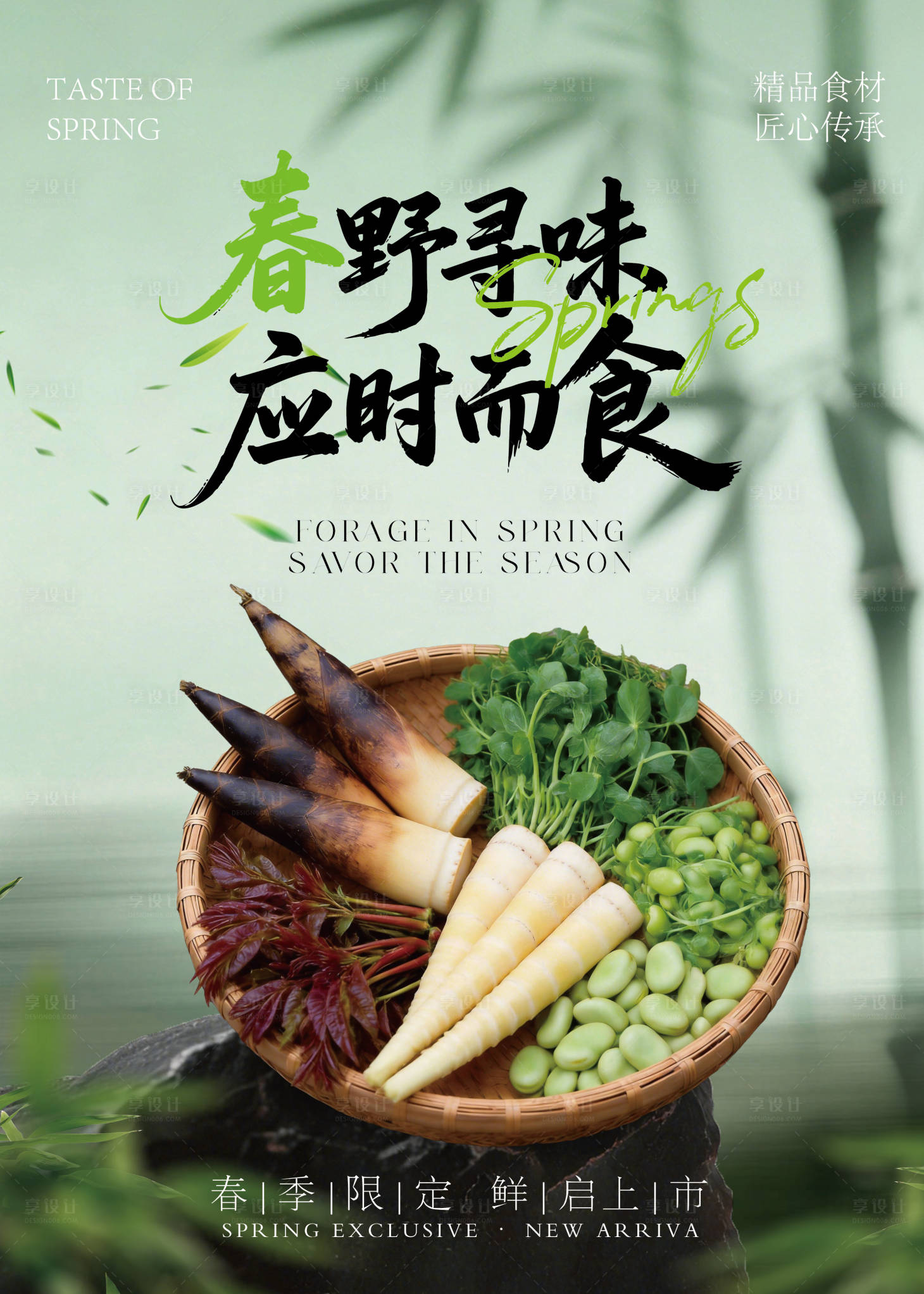 源文件下载【享设计】搜索编号：75190035948069541【春季菜品海报】