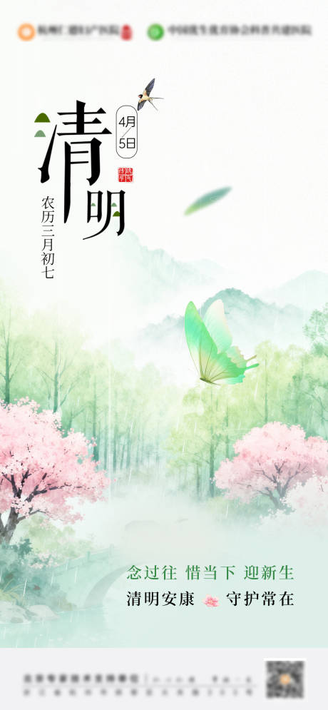 源文件下载【享设计】搜索编号：33010036008029326【清明节节气海报】