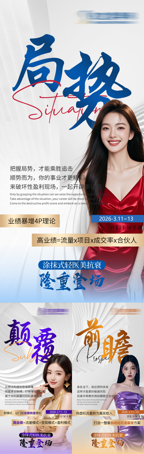 源文件下载【享设计】搜索编号：99970035795789135【美业微商海报】