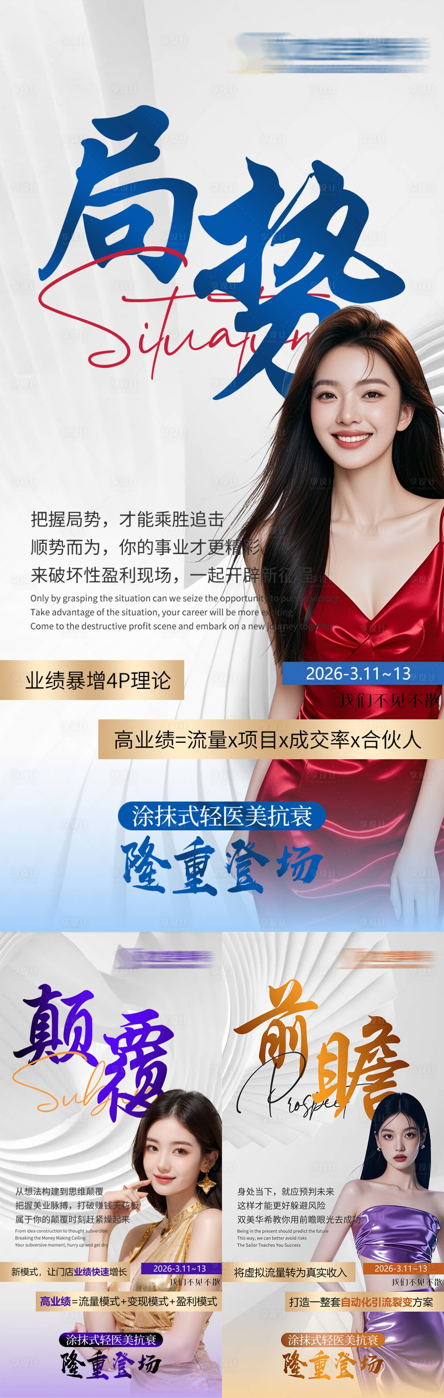 源文件下载【享设计】搜索编号：99970035795789135【美业微商海报】