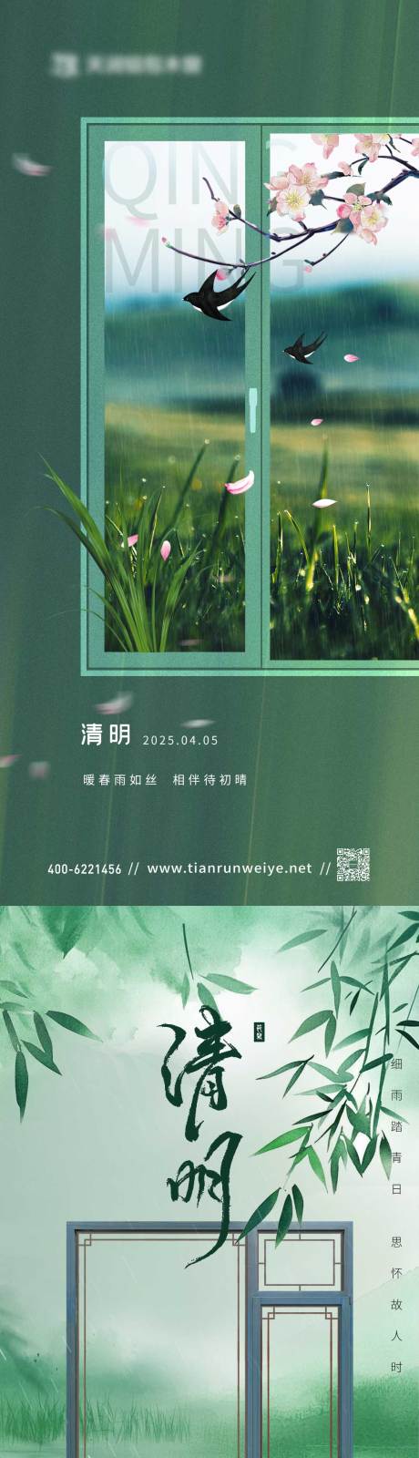源文件下载【享设计】搜索编号：77420035972988630【清明节海报】