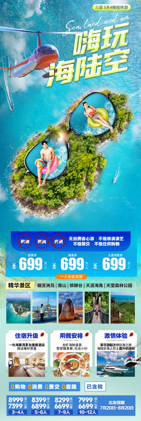 源文件下载【享设计】搜索编号：88880035861464130【海南旅游海报】