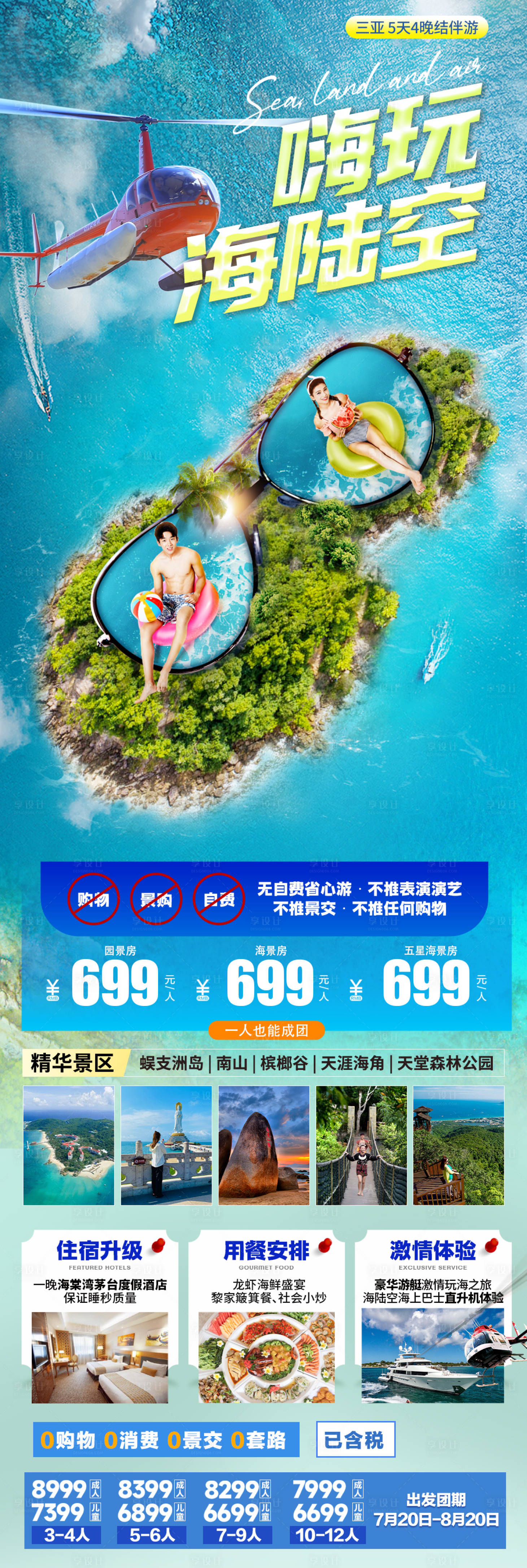 源文件下载【享设计】搜索编号：88880035861464130【海南旅游海报】