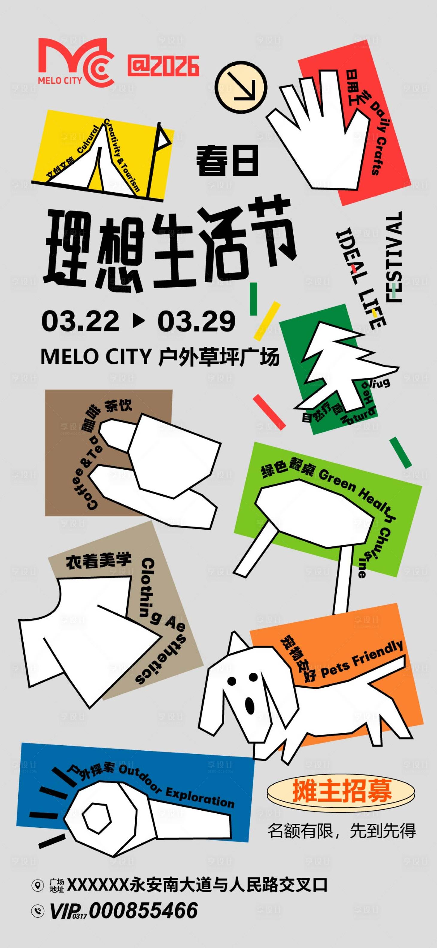 源文件下载【享设计】搜索编号：80900035979501403【理想生活节活动海报】