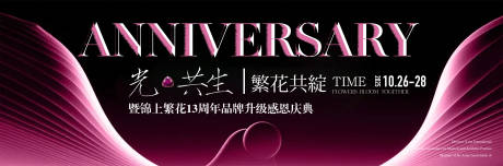 源文件下载【享设计】搜索编号：29390035814327070【黑粉色主视觉KV】