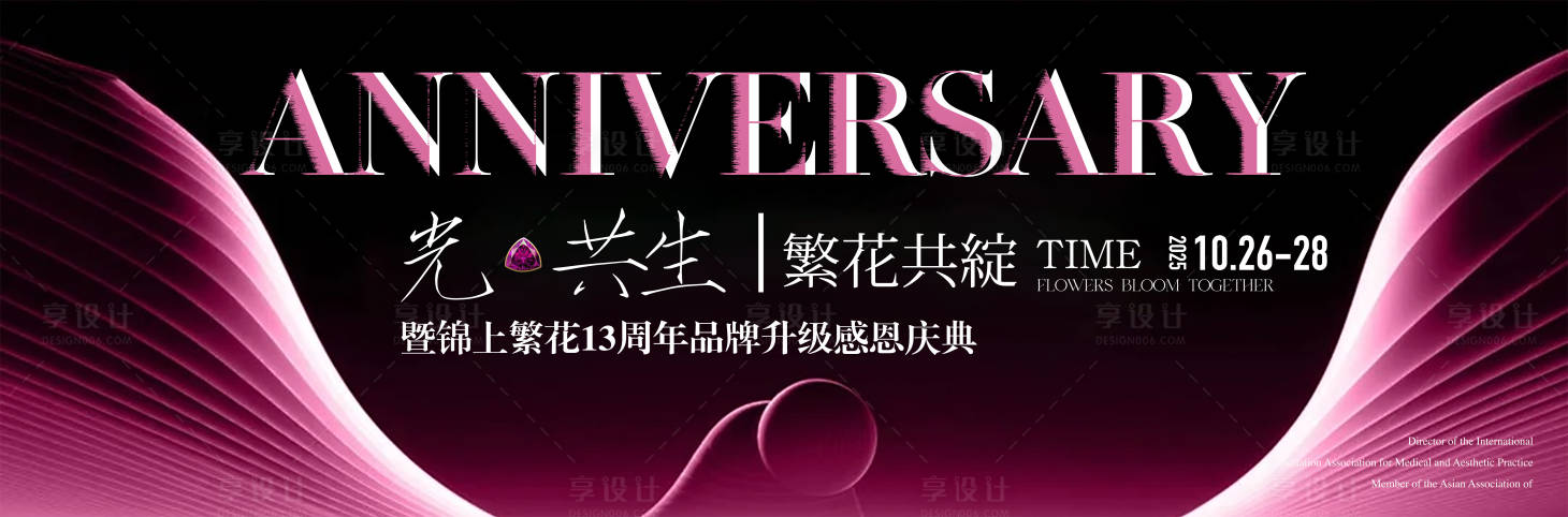 源文件下载【享设计】搜索编号：29390035814327070【黑粉色主视觉KV】
