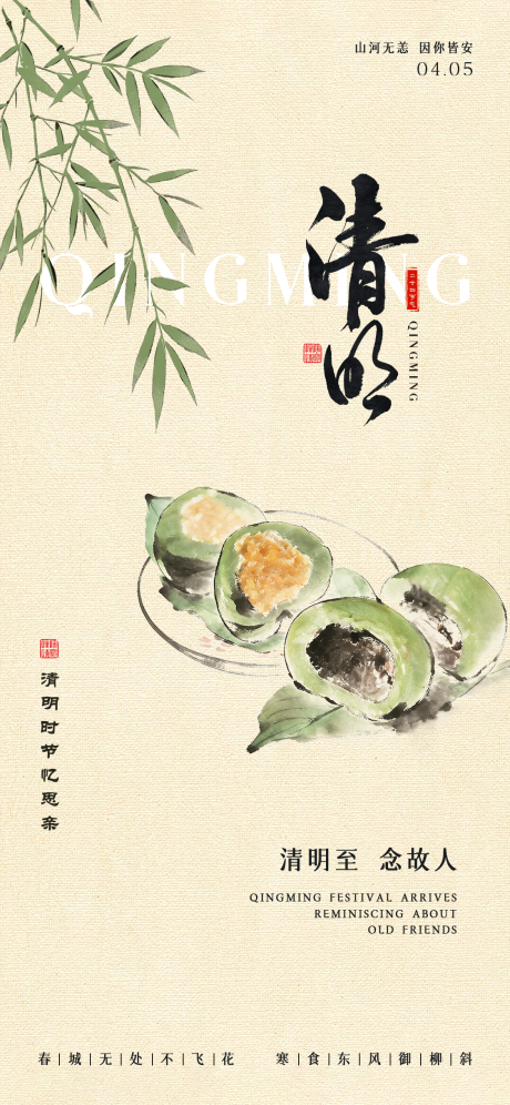 源文件下载【享设计】搜索编号：44420035879047084【清明节节日海报】
