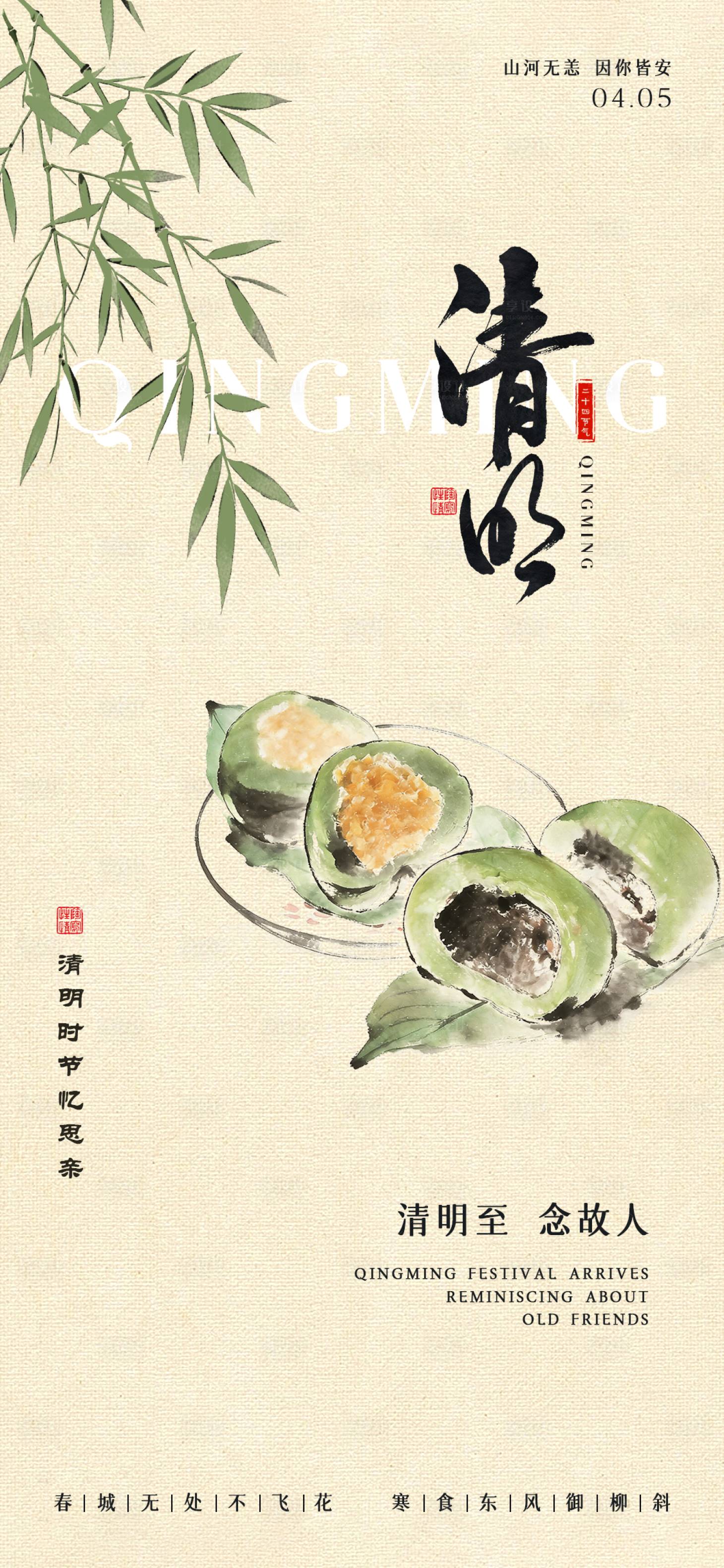 源文件下载【享设计】搜索编号：44420035879047084【清明节节日海报】