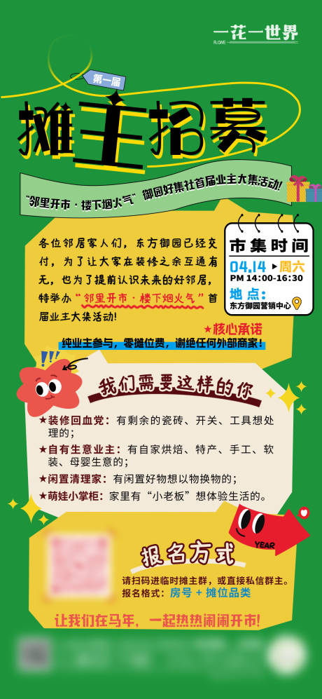源文件下载【享设计】搜索编号：31770036010386271【集市摊主招募活动海报】