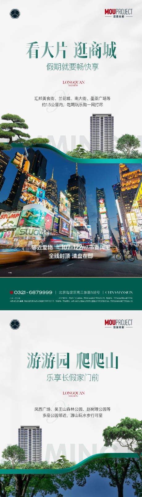 源文件下载【享设计】搜索编号：15080035744022615【地产配套学区房价值点海报】