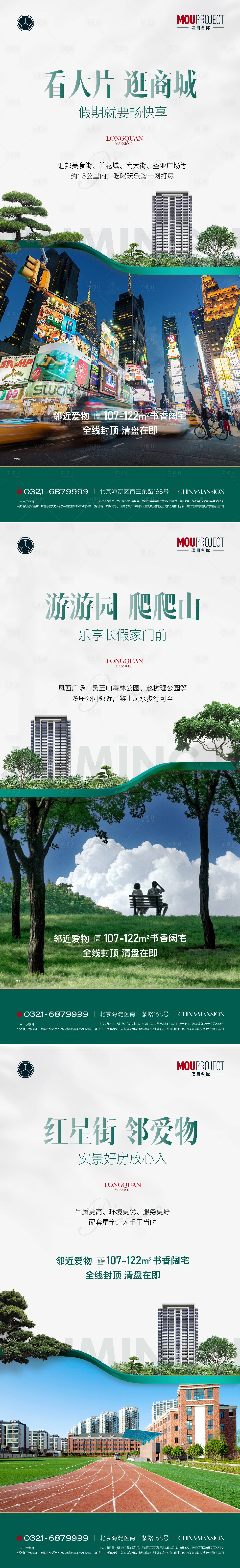 源文件下载【享设计】搜索编号：15080035744022615【地产配套学区房价值点海报】