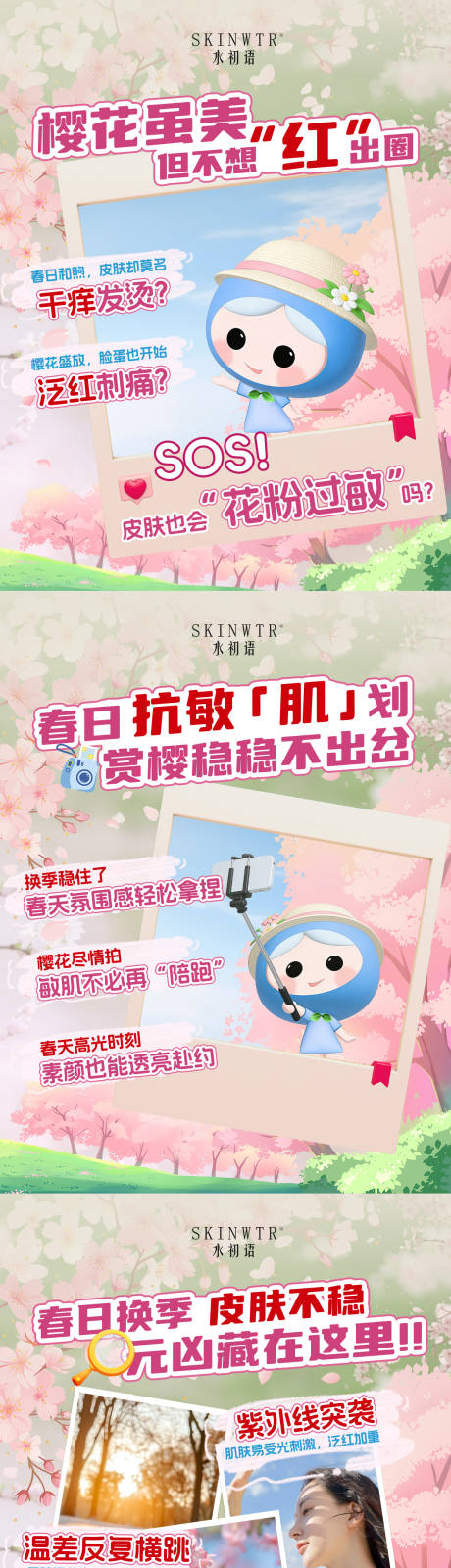 源文件下载【享设计】搜索编号：32780036081173804【护肤品系列海报】