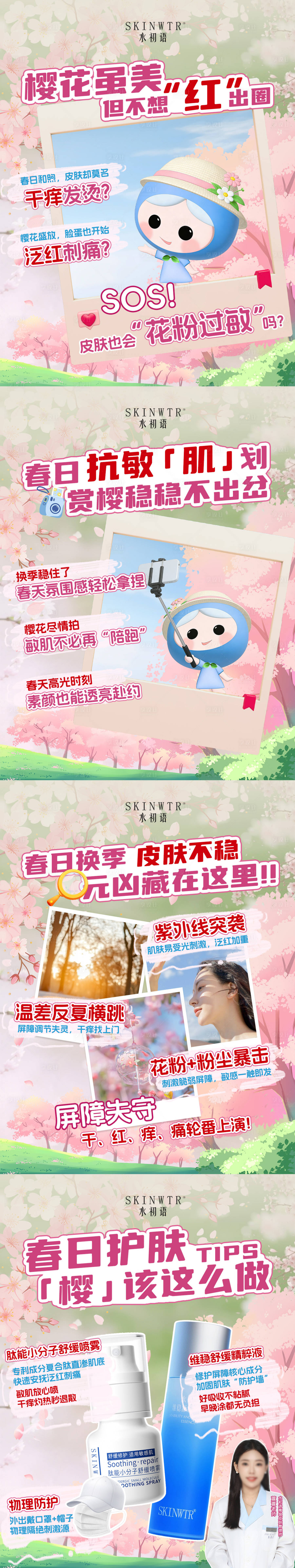 源文件下载【享设计】搜索编号：32780036081173804【护肤品系列海报】