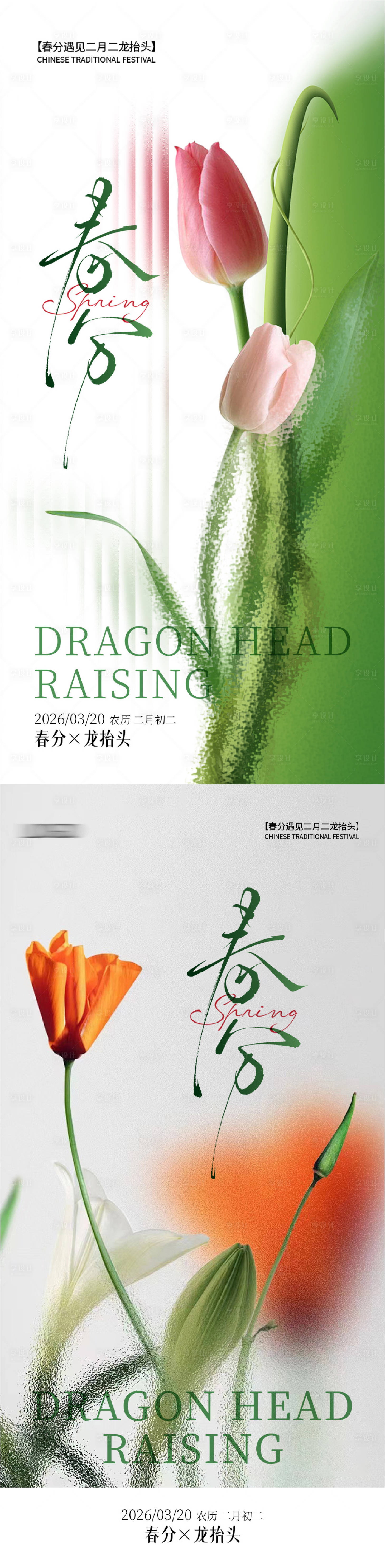 源文件下载【享设计】搜索编号：42230035825431163【春分海报】