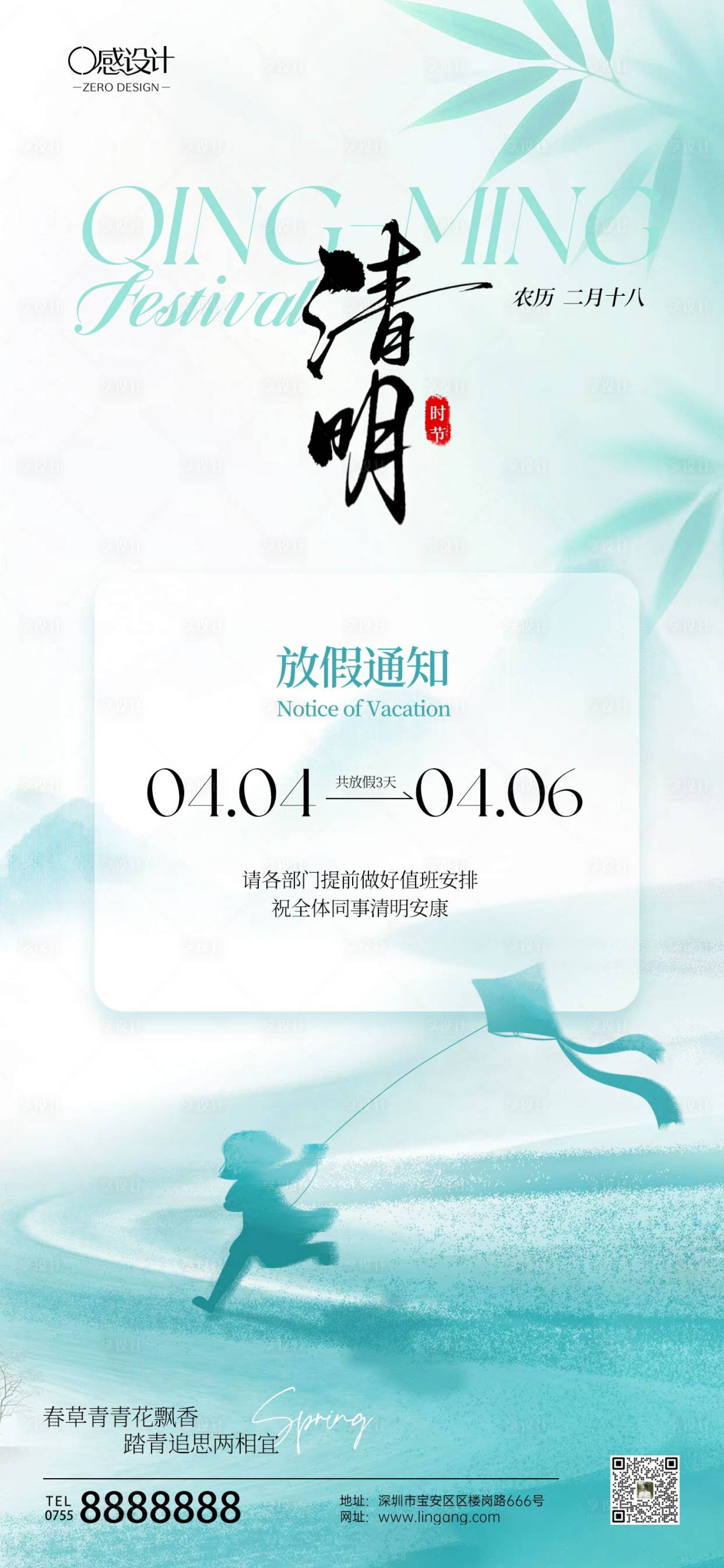 源文件下载【享设计】搜索编号：22980035812991753【清明节放假公告】