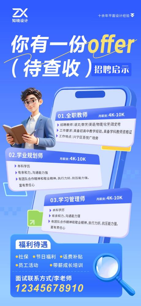 源文件下载【享设计】搜索编号：38930036121208630【招聘海报教师学业规划师】