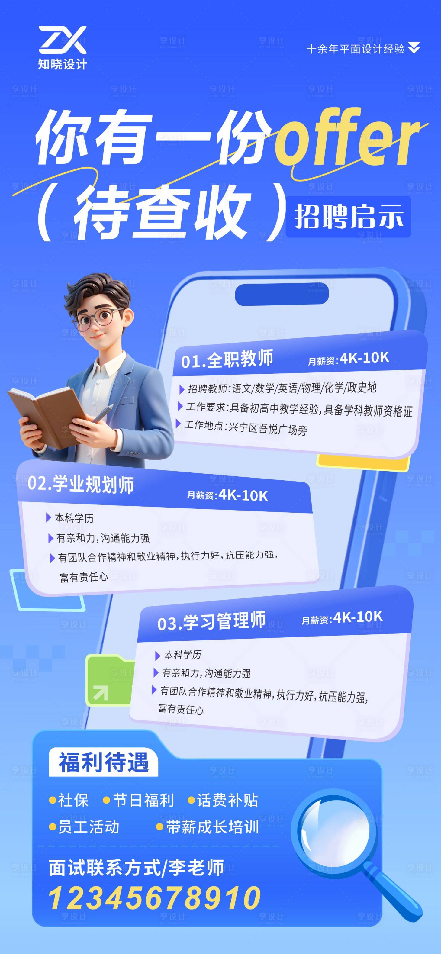 源文件下载【享设计】搜索编号：38930036121208630【招聘海报教师学业规划师】