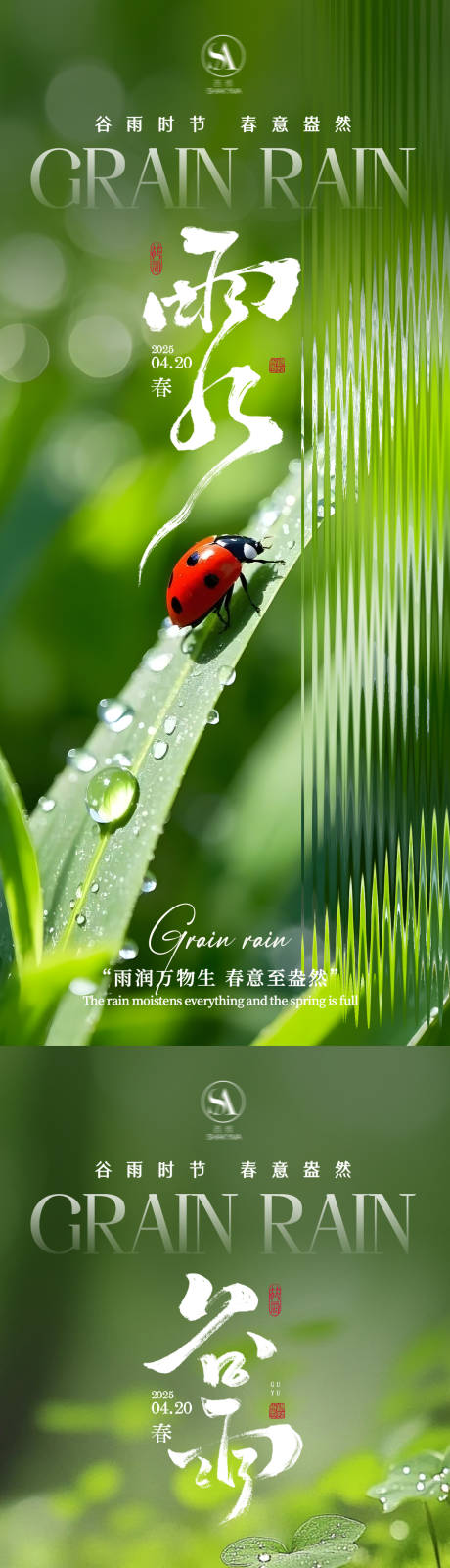 源文件下载【享设计】搜索编号：58950035866852247【谷雨节气海报】