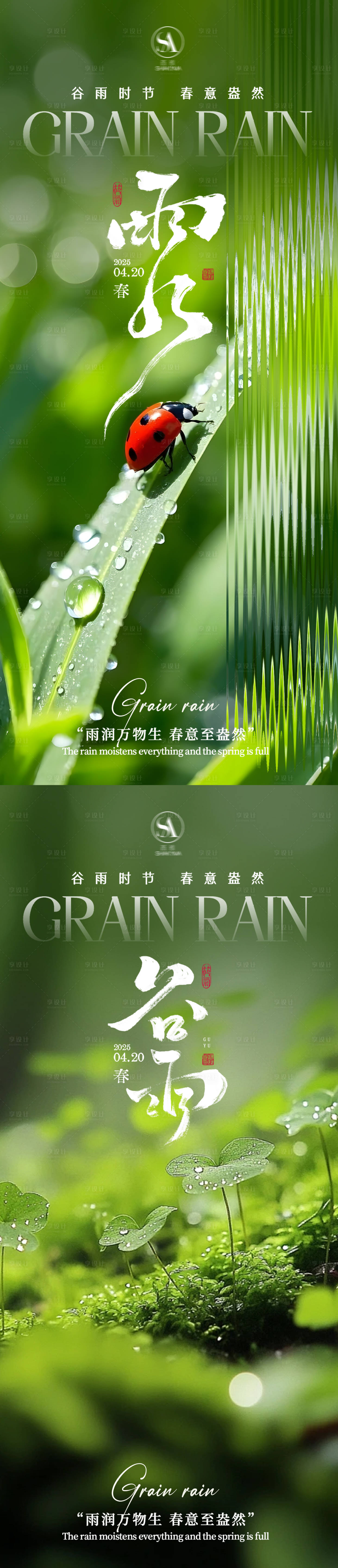 源文件下载【享设计】搜索编号：58950035866852247【谷雨节气海报】