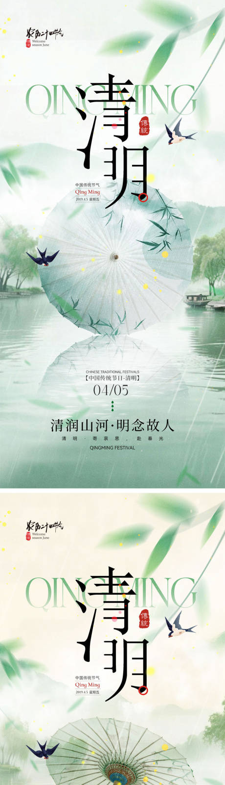 源文件下载【享设计】搜索编号：26000035910322512【清明节宣传海报】