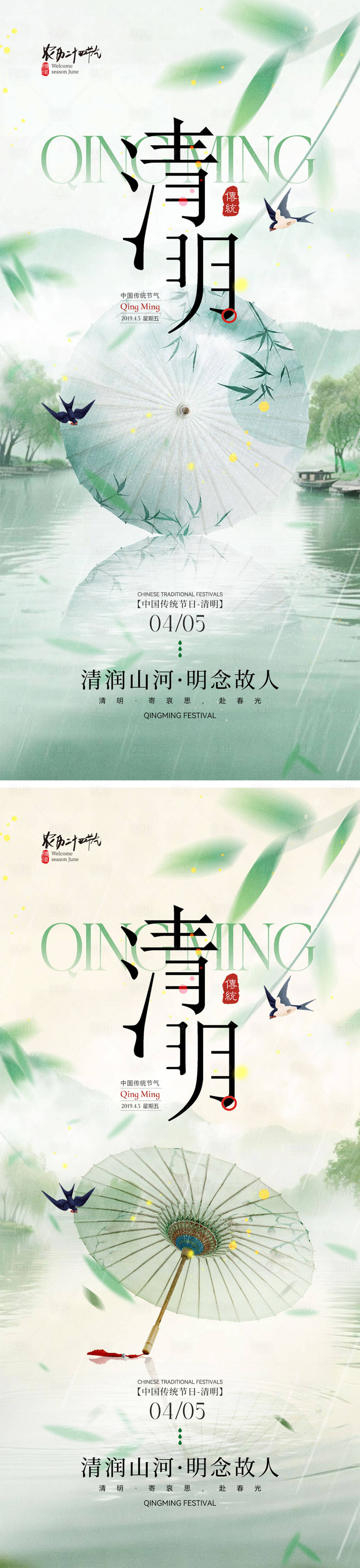 源文件下载【享设计】搜索编号：26000035910322512【清明节宣传海报】