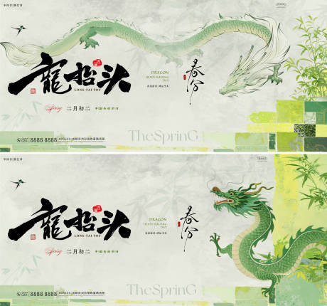 源文件下载【享设计】搜索编号：90830035809868903【春分龙抬头简约意境插画海报】