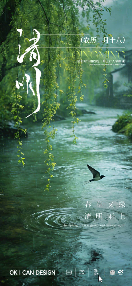 源文件下载【享设计】搜索编号：46790035792733743【清明节实景拍摄海报】