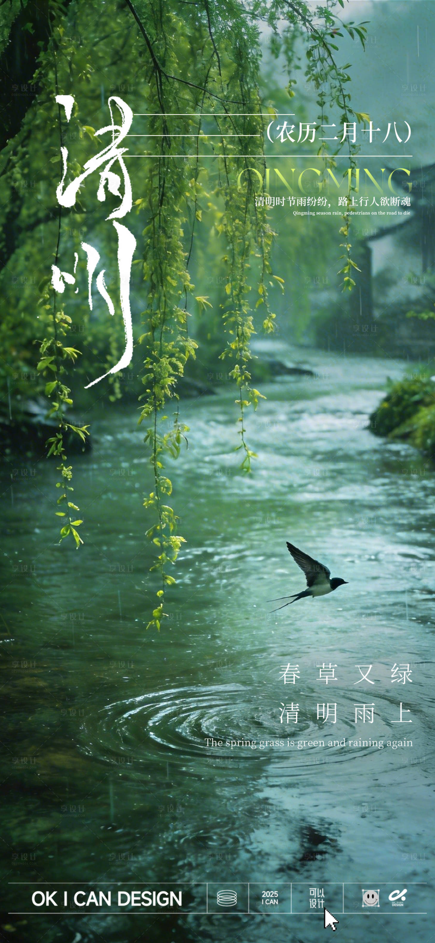 源文件下载【享设计】搜索编号：46790035792733743【清明节实景拍摄海报】