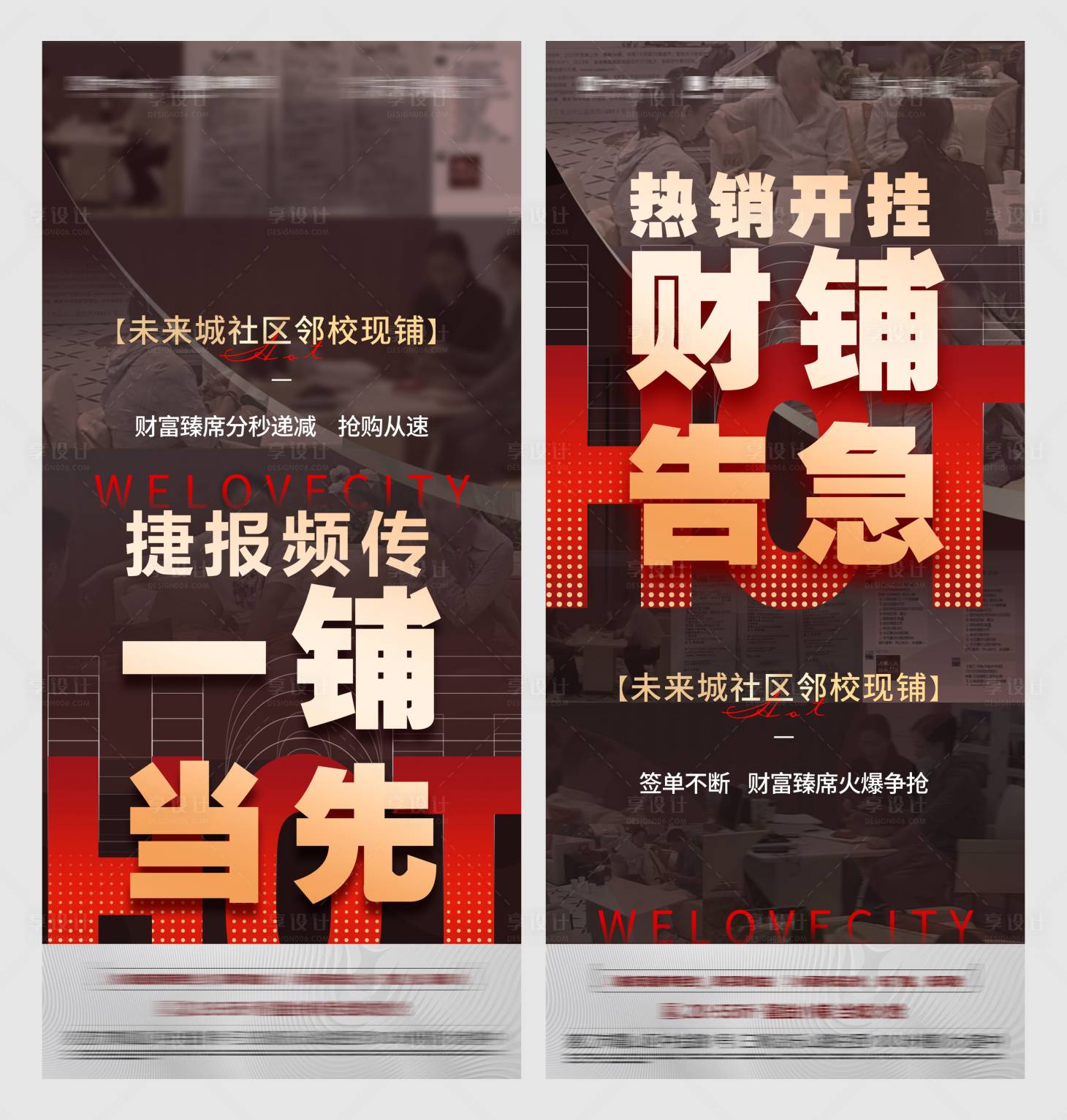 源文件下载【享设计】搜索编号：53630035840091121【地产商铺热销价值点系列海报】