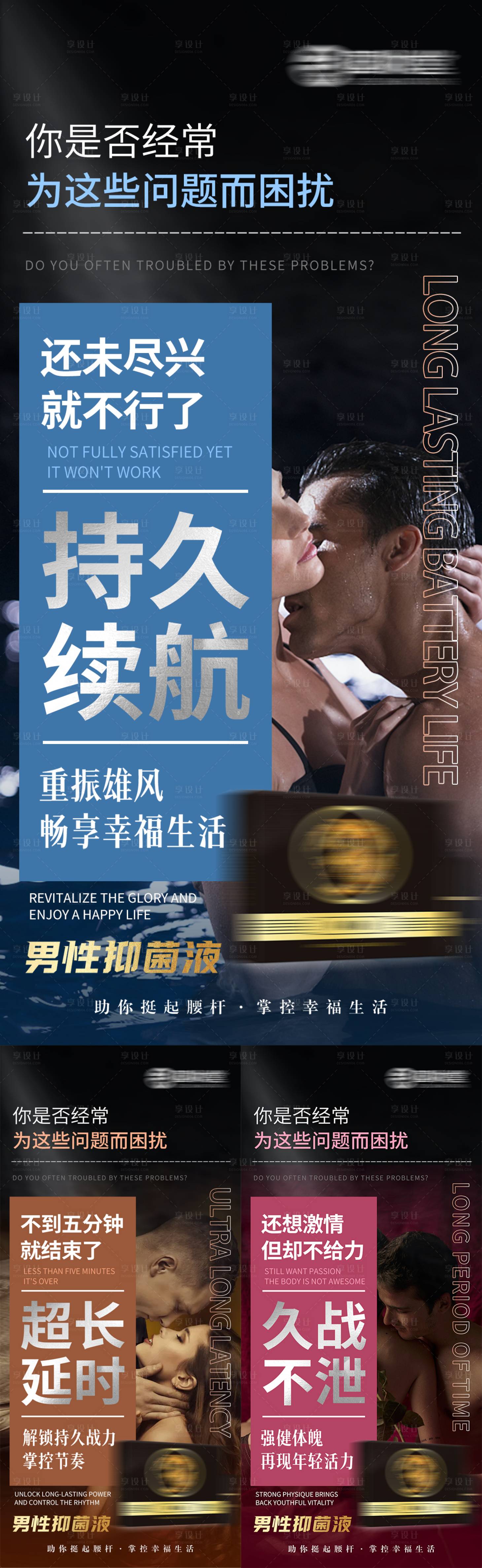 源文件下载【享设计】搜索编号：45570035751585102【大健康养生男士肾宝保健品私密产品宣传】