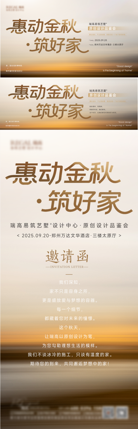 源文件下载【享设计】搜索编号：32270035988836276【金秋质感海报】
