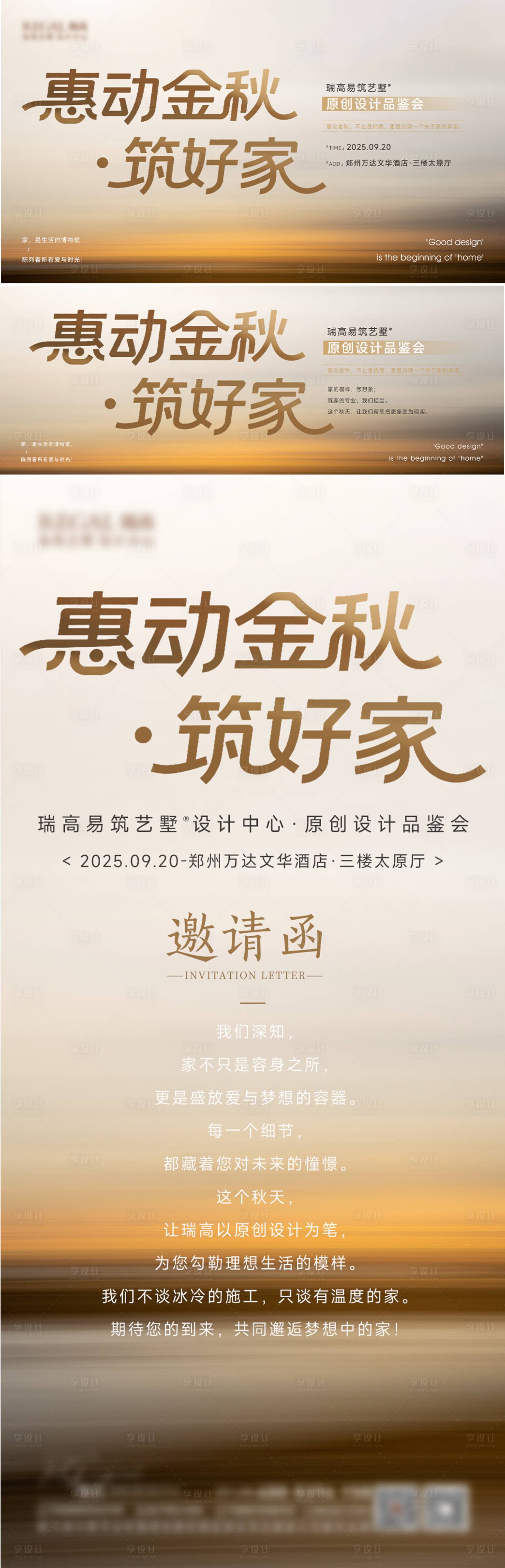 源文件下载【享设计】搜索编号：32270035988836276【金秋质感海报】