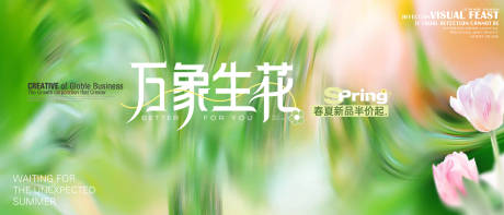 源文件下载【享设计】搜索编号：58960036050066386【春日发布背景板】