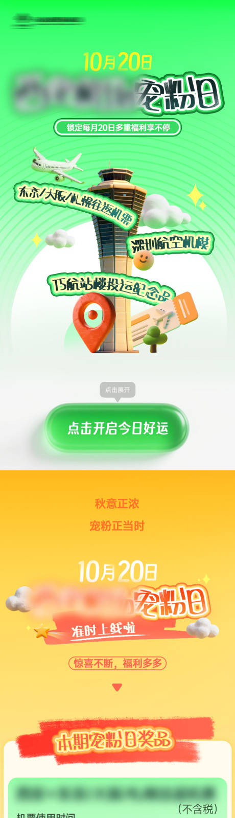 源文件下载【享设计】搜索编号：57760035742389036【粉丝宠粉日运营长图海报】
