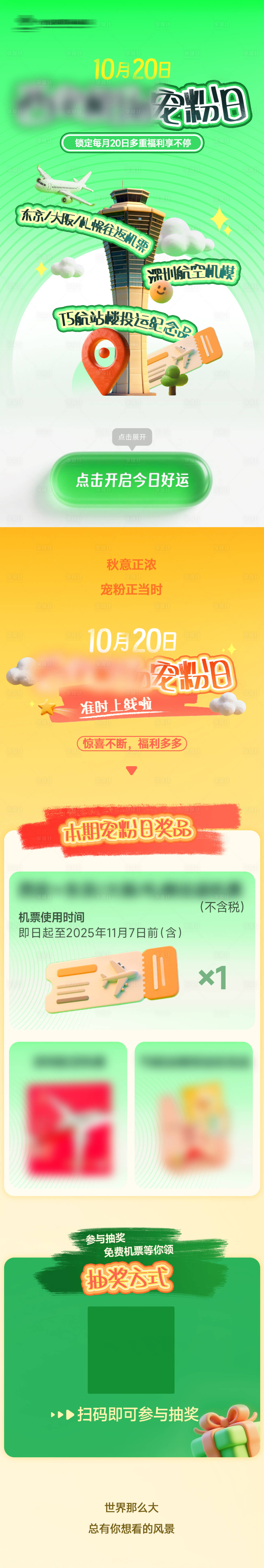 源文件下载【享设计】搜索编号：57760035742389036【粉丝宠粉日运营长图海报】
