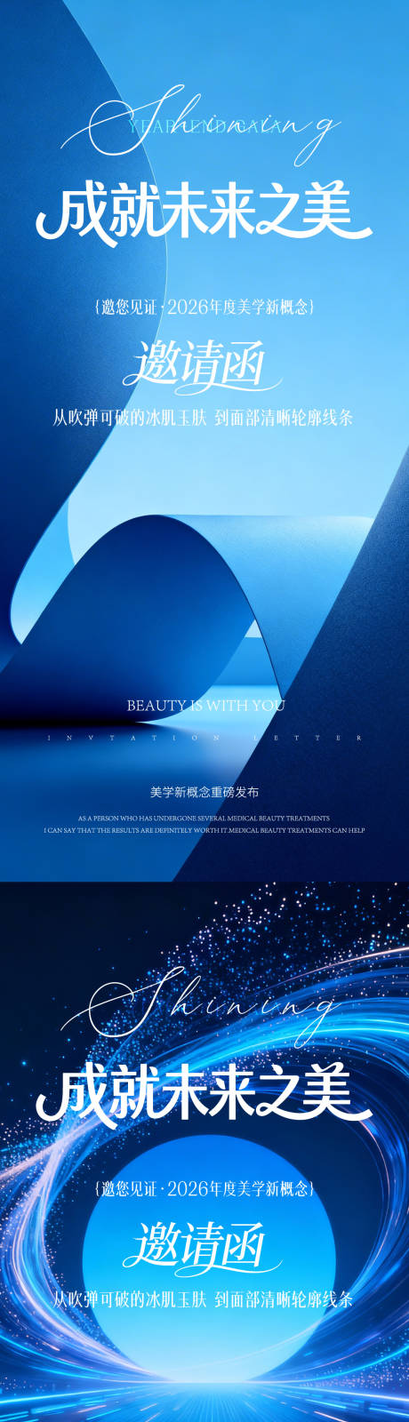 源文件下载【享设计】搜索编号：87910035593033596【医美邀请函】