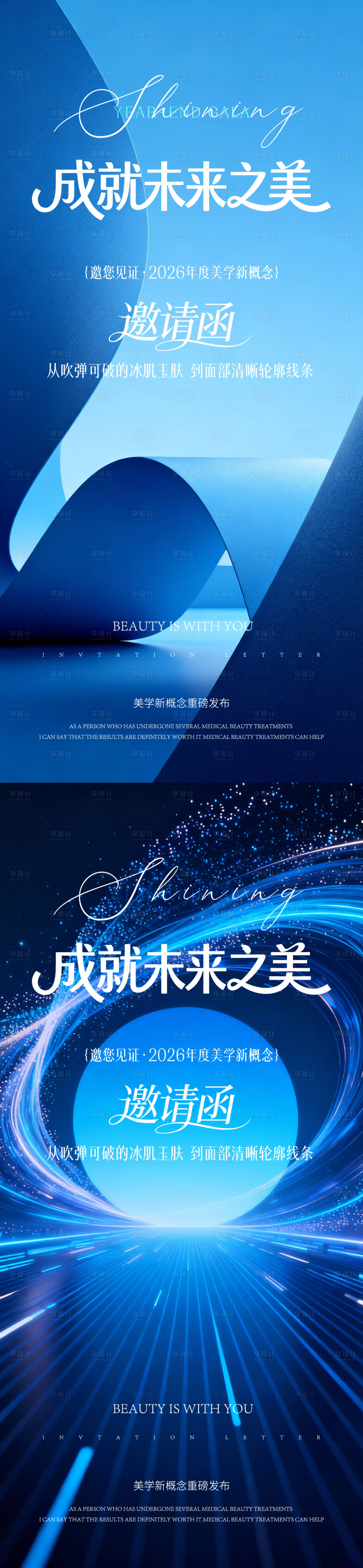 源文件下载【享设计】搜索编号：87910035593033596【医美邀请函】