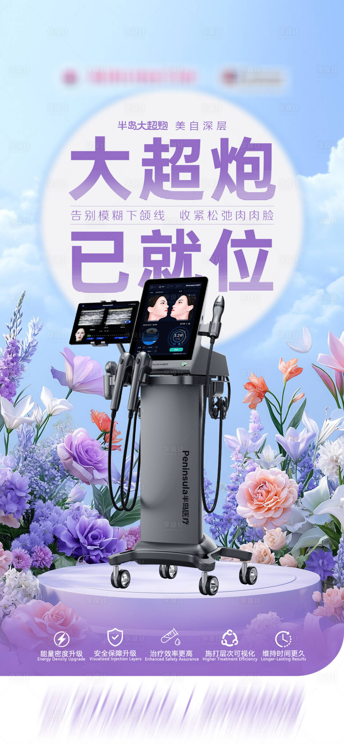 源文件下载【享设计】搜索编号：62520035735422282【医美半岛大超炮品宣图】