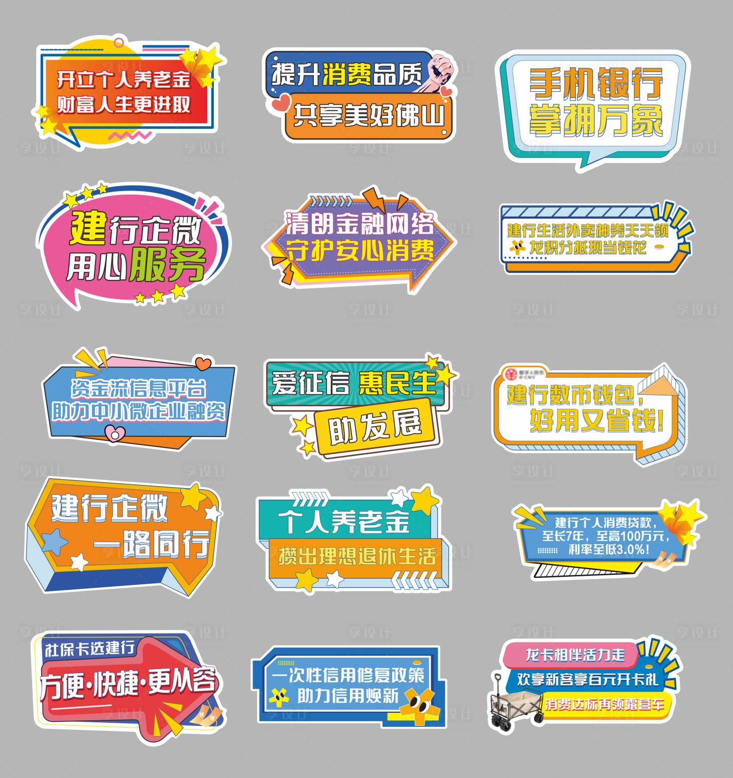 源文件下载【享设计】搜索编号：15790035887407807【银行口号手举牌】