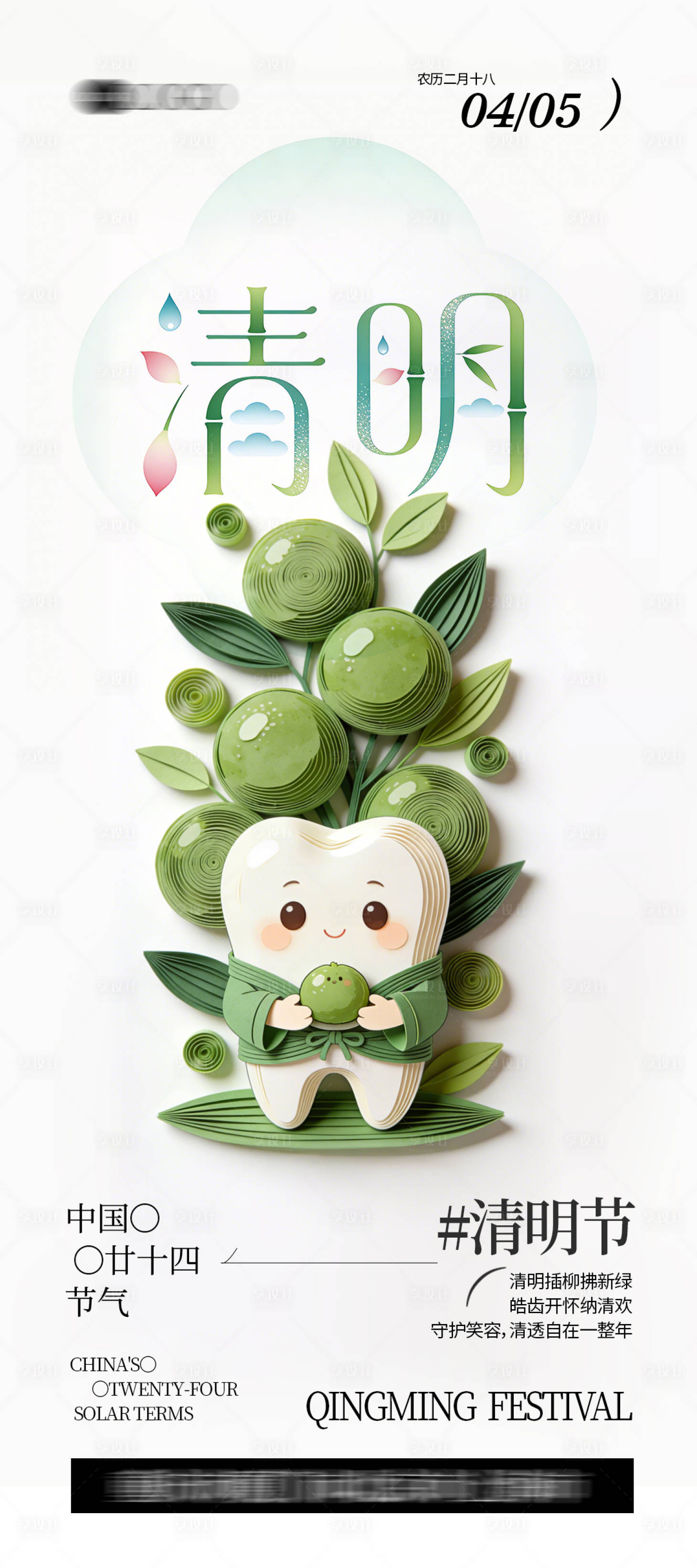 源文件下载【享设计】搜索编号：81240036103084927【口腔清明节海报】