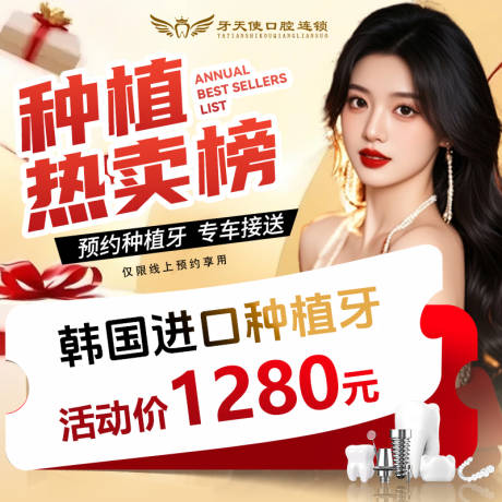 源文件下载【享设计】搜索编号：44270036072312815【口腔种植牙banner】