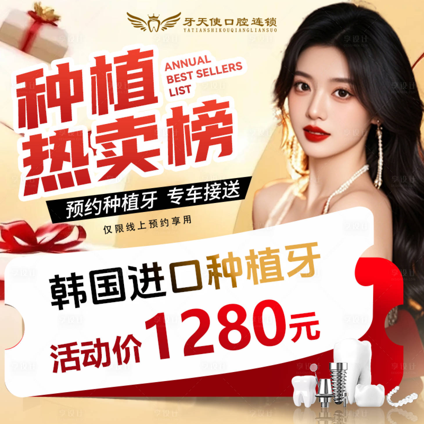 源文件下载【享设计】搜索编号：44270036072312815【口腔种植牙banner】