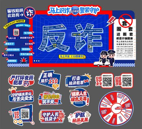 源文件下载【享设计】搜索编号：66550035826907484【反诈美陈】