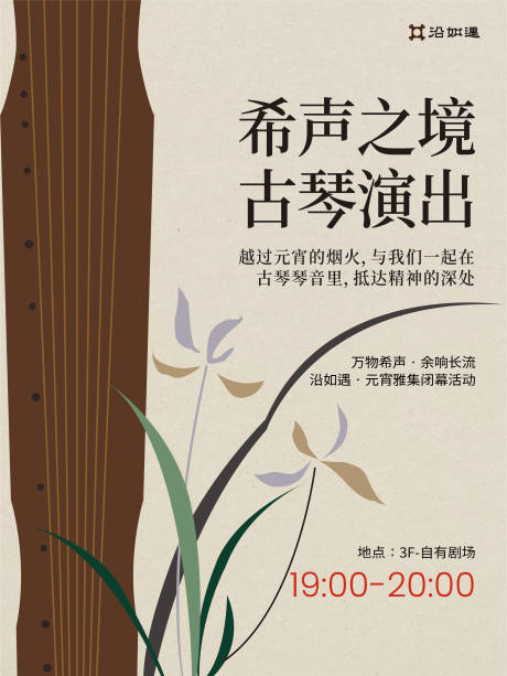 源文件下载【享设计】搜索编号：89000036096546699【古琴展览海报】