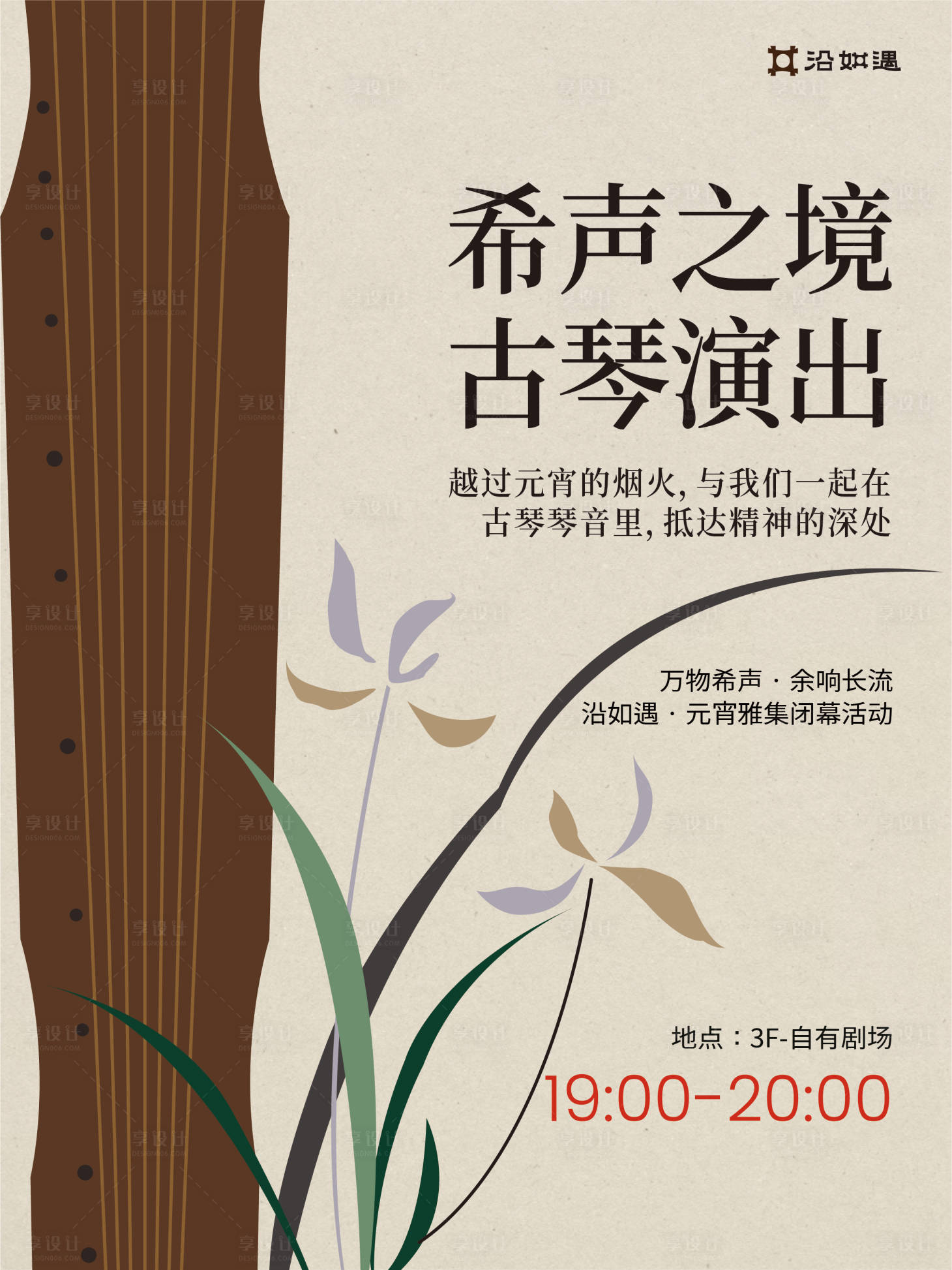 源文件下载【享设计】搜索编号：89000036096546699【古琴展览海报】
