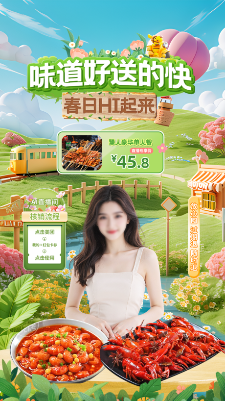 源文件下载【享设计】搜索编号：56980035965216181【春季直播间绿色清新餐饮直播贴片】